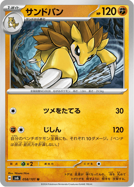 Sandslash