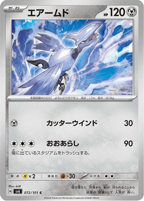 Skarmory