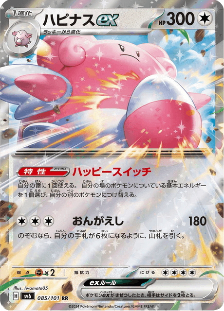 Blissey EX