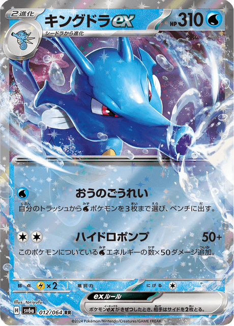 Kingdra EX