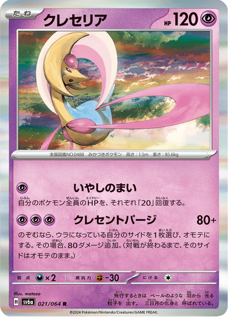 Cresselia