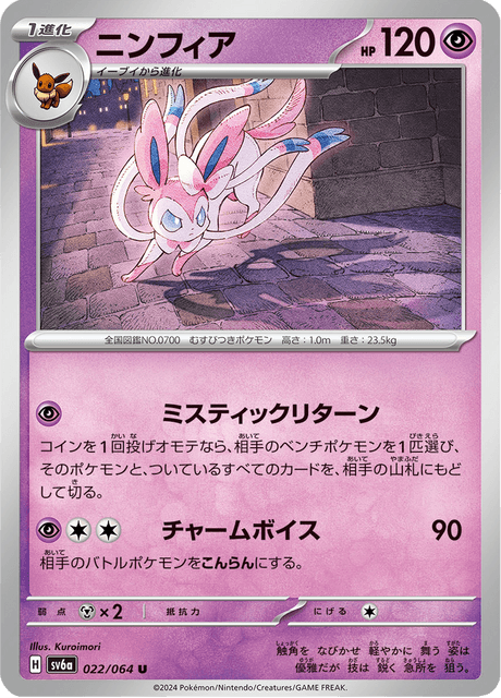 Sylveon