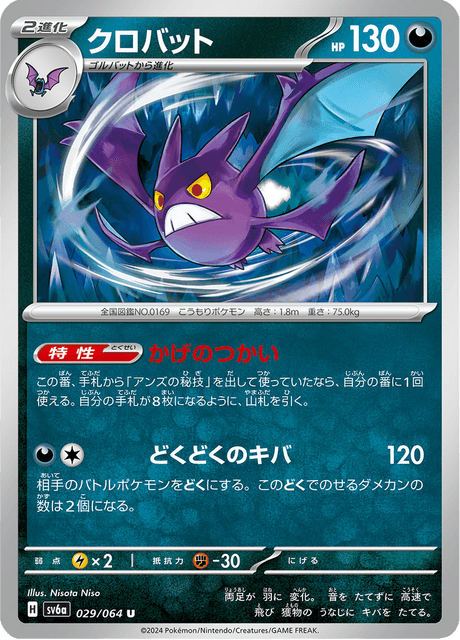 Crobat