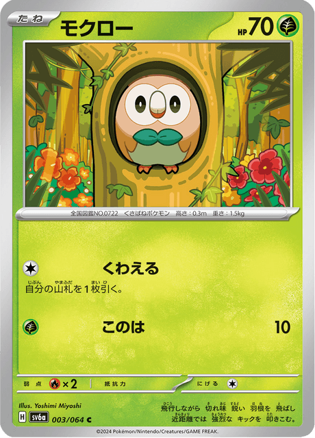 Rowlet