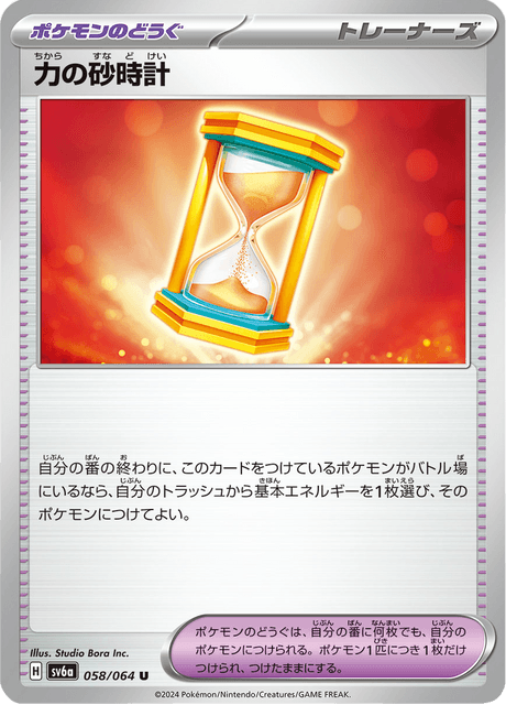 Hourglass of Power