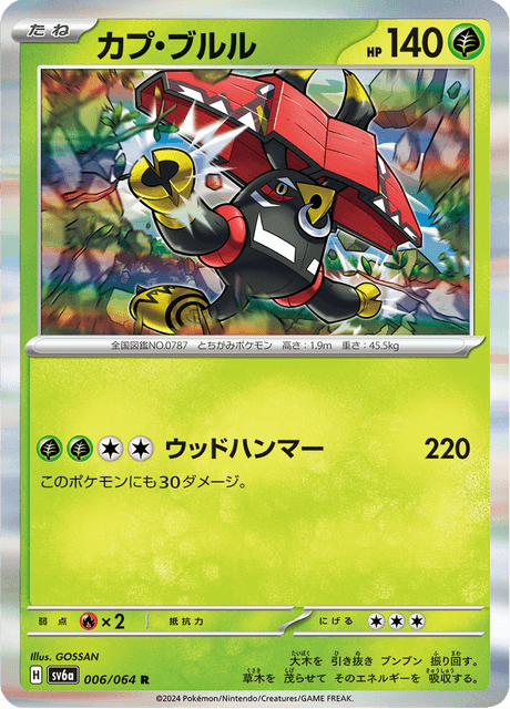 Tapu Bulu
