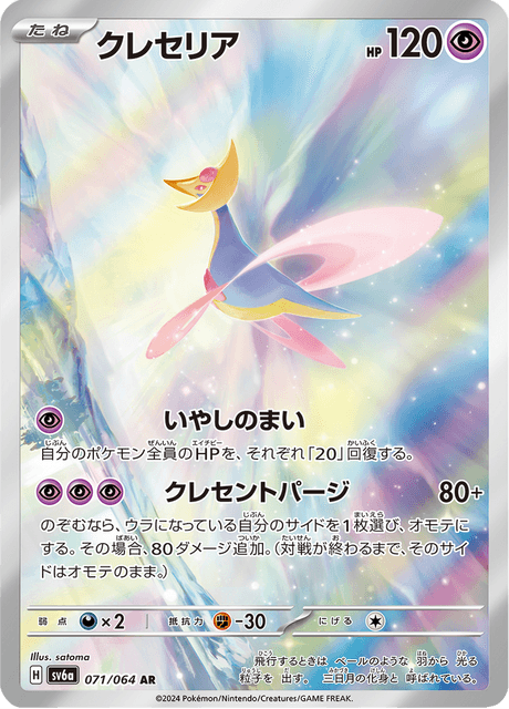 Cresselia