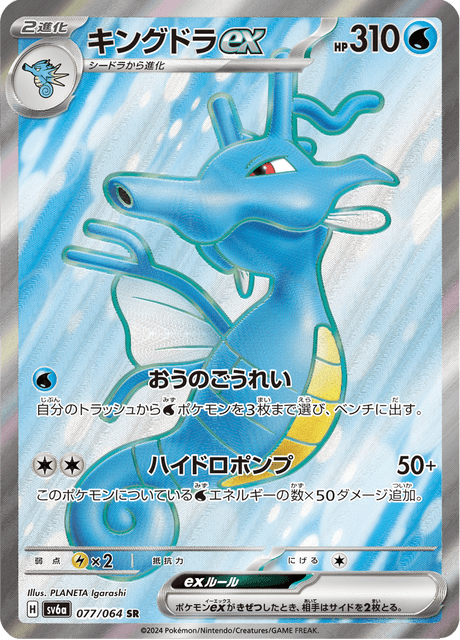 Kingdra EX