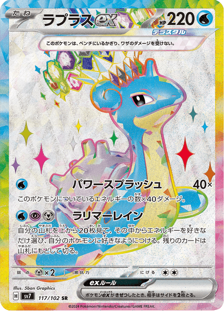Lapras EX