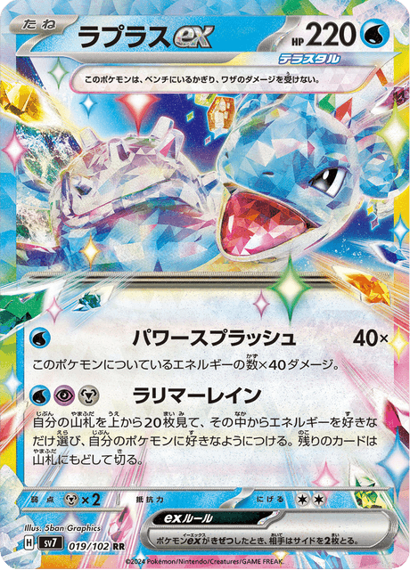 Lapras EX