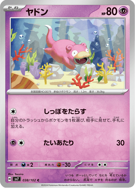 Slowpoke