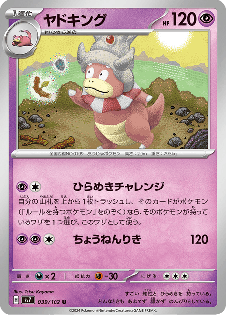Slowking