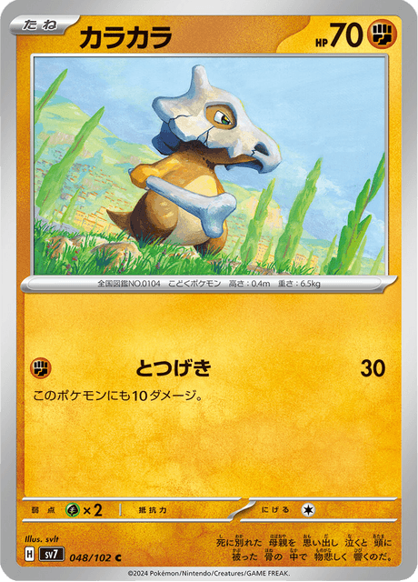 Cubone