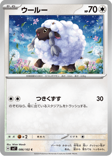 Wooloo