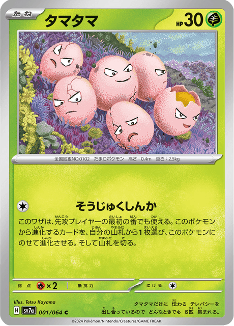 Exeggcute