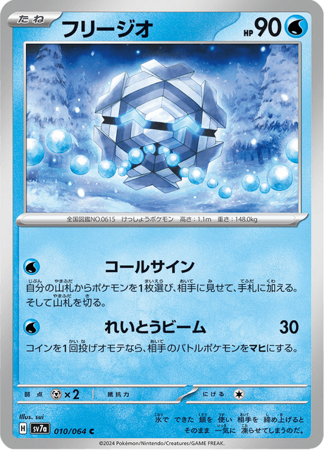 Cryogonal
