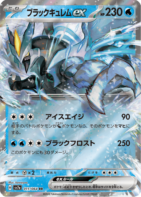 Black Kyurem EX