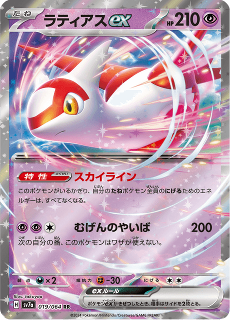 Latias EX