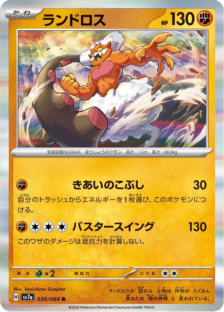 Landorus
