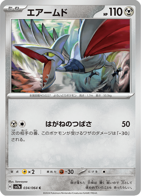Skarmory
