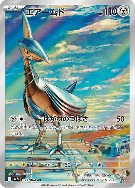 Skarmory