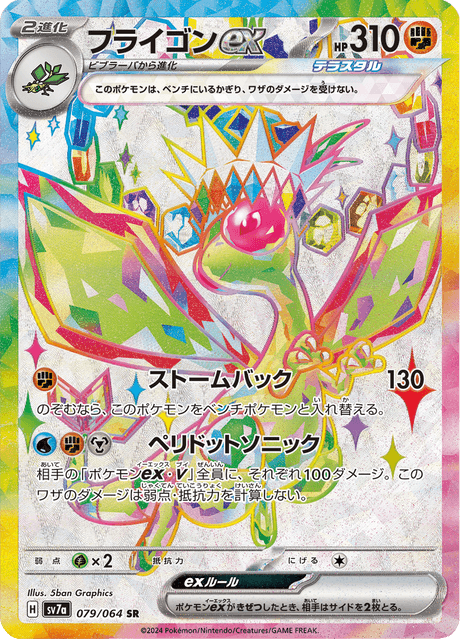 Flygon EX