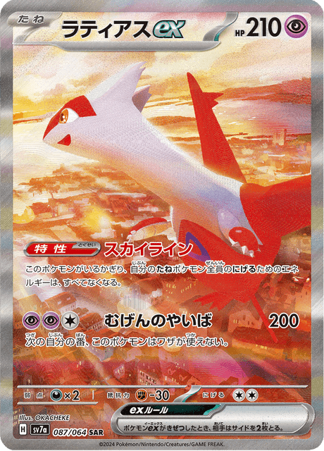Latias EX