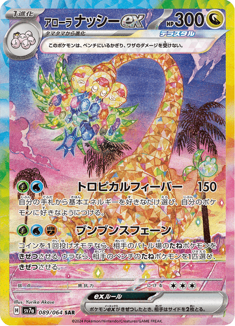 Alolan Exeggutor EX