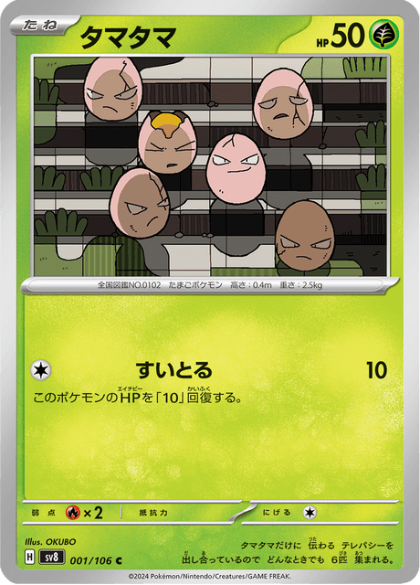 Exeggcute