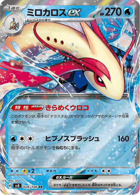 Milotic EX