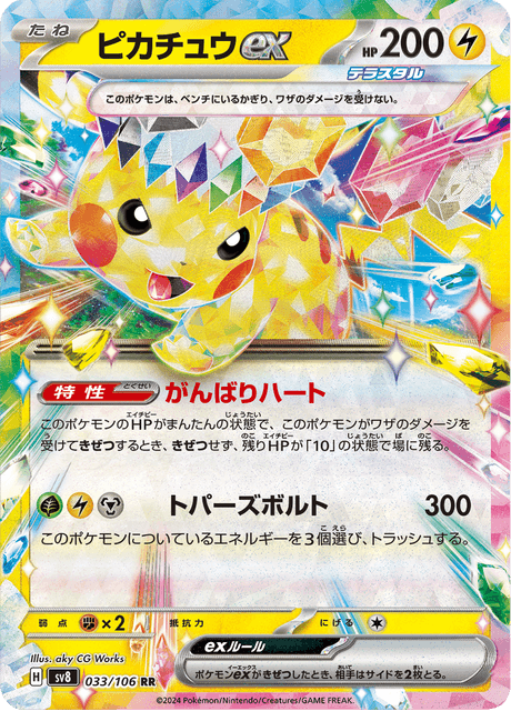 Pikachu EX