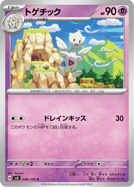 Togetic