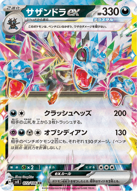 Hydreigon EX