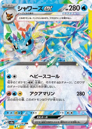 Vaporeon ex