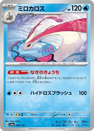 Milotic