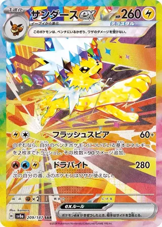 Jolteon ex