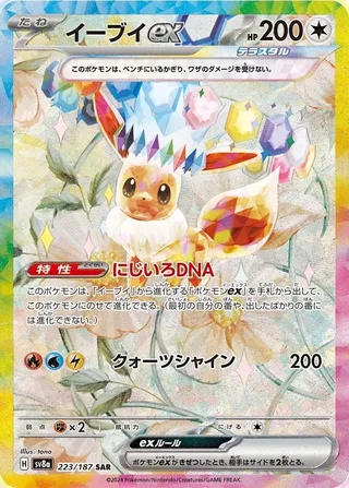 Eevee ex