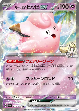 Lillie's Clefairy ex