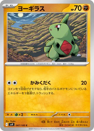 Larvitar
