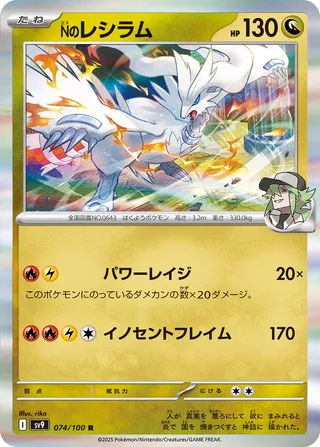 N's Reshiram