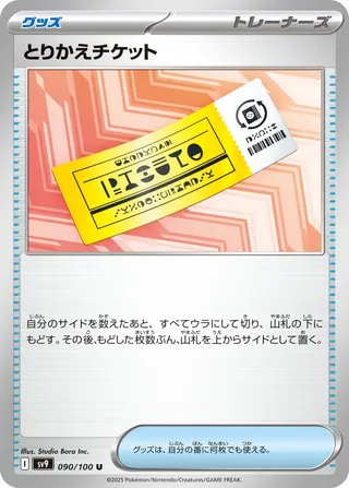 Exchange Ticket