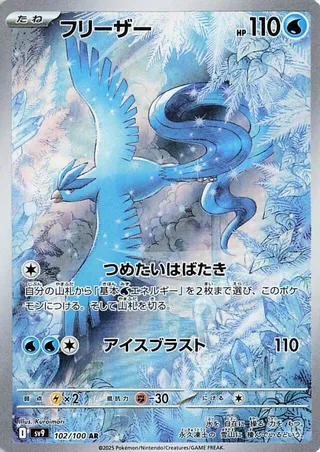 Articuno