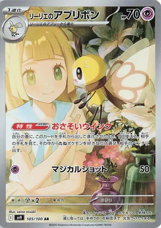 Lillie's Ribombee