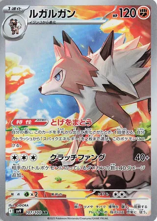 Lycanroc