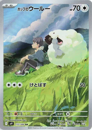Hop's Wooloo