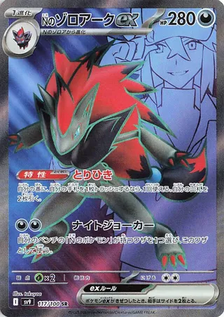 N's Zoroark ex