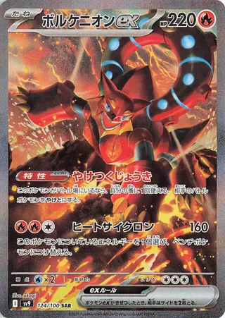 Volcanion ex