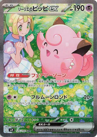 Lillie's Clefairy ex
