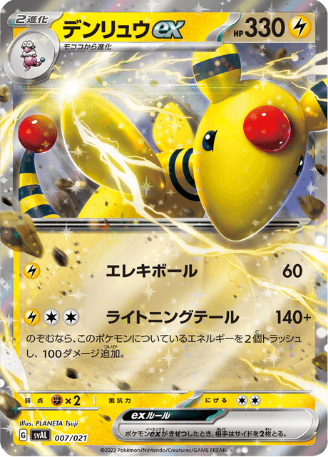 Ampharos EX
