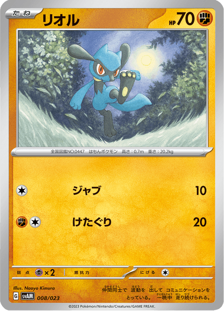 Riolu